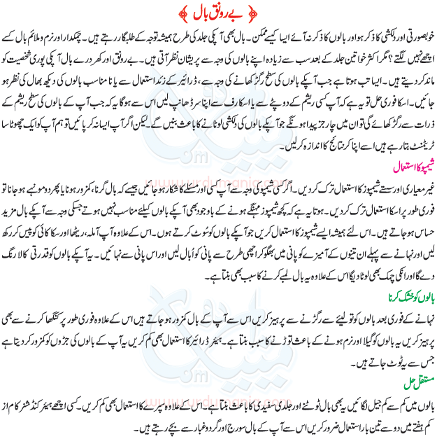 Damaged Hair Repair In Urdu Latest For Beautiful Girls