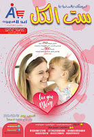 عروض ابو السعود الزقازيق من 12 حتى 27 مارس 2018