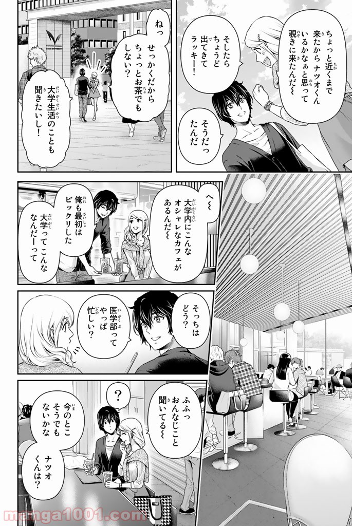 ドメスティックな彼女 - Raw 【第146話】 - Manga1001.com