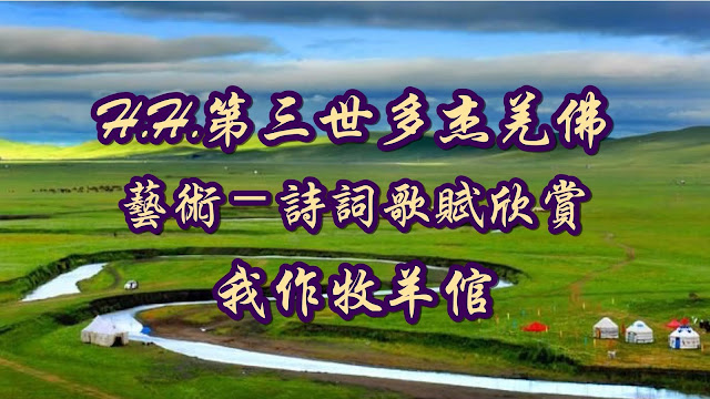 第三世多杰羌佛 第三世多杰羌佛