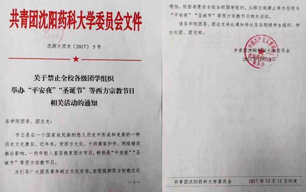 对华援助新闻网 中国禁止大学举办圣誔节庆祝活动 学生在校园传教更被罚