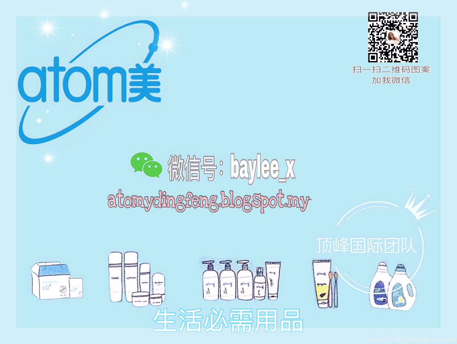 艾多美顶峰团队 初步认识艾多美