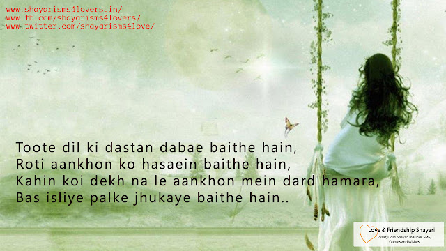 Lonely Quotes - Toote Dil Ki Dastan