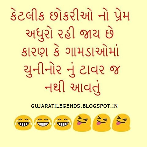 Gujarati Funny Jokes Images | Facebook | WhatsApp | Funny Status