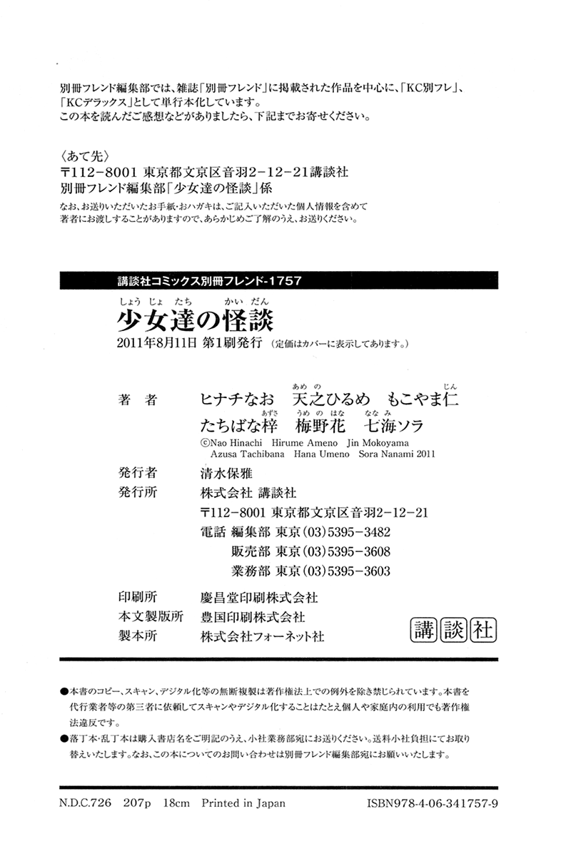 Shoujotachi No Kaidan Vol 1 Chapter 5 End Mangahasu Shoujotachi No Kaidan Vol 1 Chapter 5 End Mangahasu