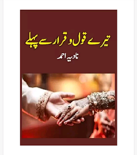 Tere Qaul O Qarar Se Pehle By Nadia Ahmad Tere Qaul O Qarar Se Pehle By Nadia Ahmad