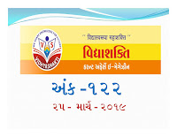 Gujarati current affairs vidhyashakti ank-122