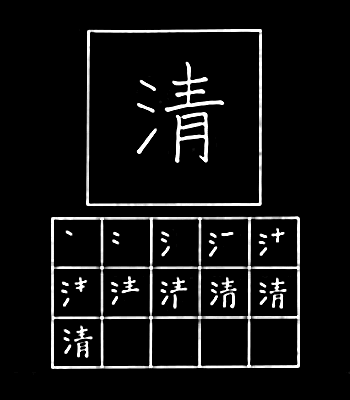 kanji bersih