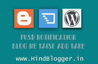 Push Notification/Alert Blog me Kaise add kare