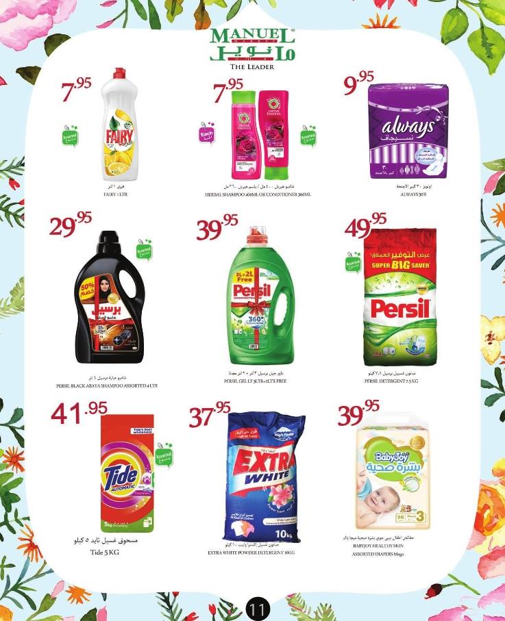 عروض مانويل الجبيل عروض مانويل الجبيل