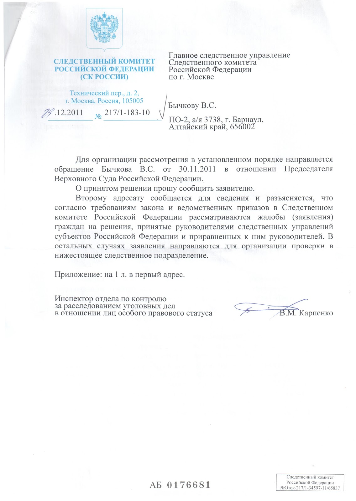 заявление в ск рф образец. заявление в следственный комитет. как написать заявление в следственный комитет образец.