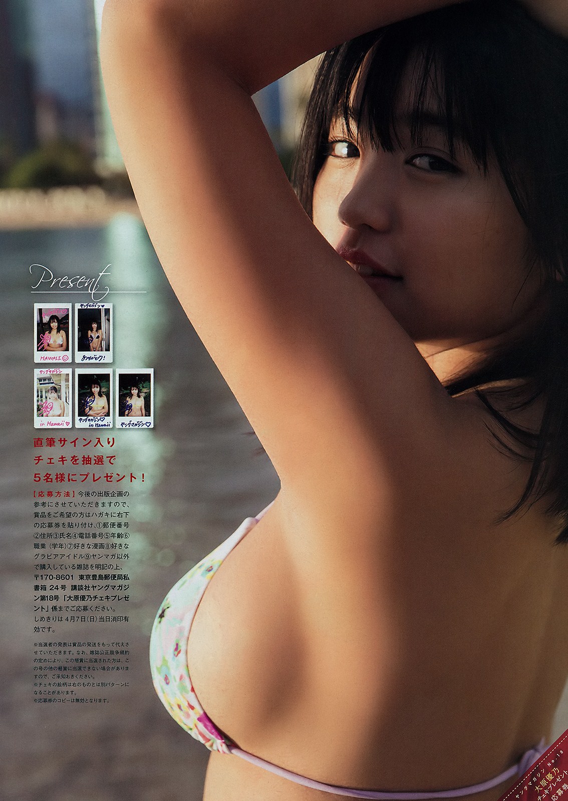 Yuno Ohara 大原優乃, Young Magazine 2019 No.18 (ヤングマガジン 2019年18号)