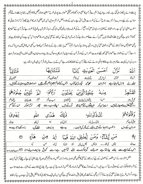 Quran Urdu Tarjuma
