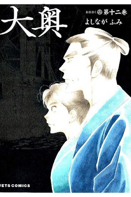 大奥 第01-12巻 [Oooku vol 01-12] rar free download updated daily