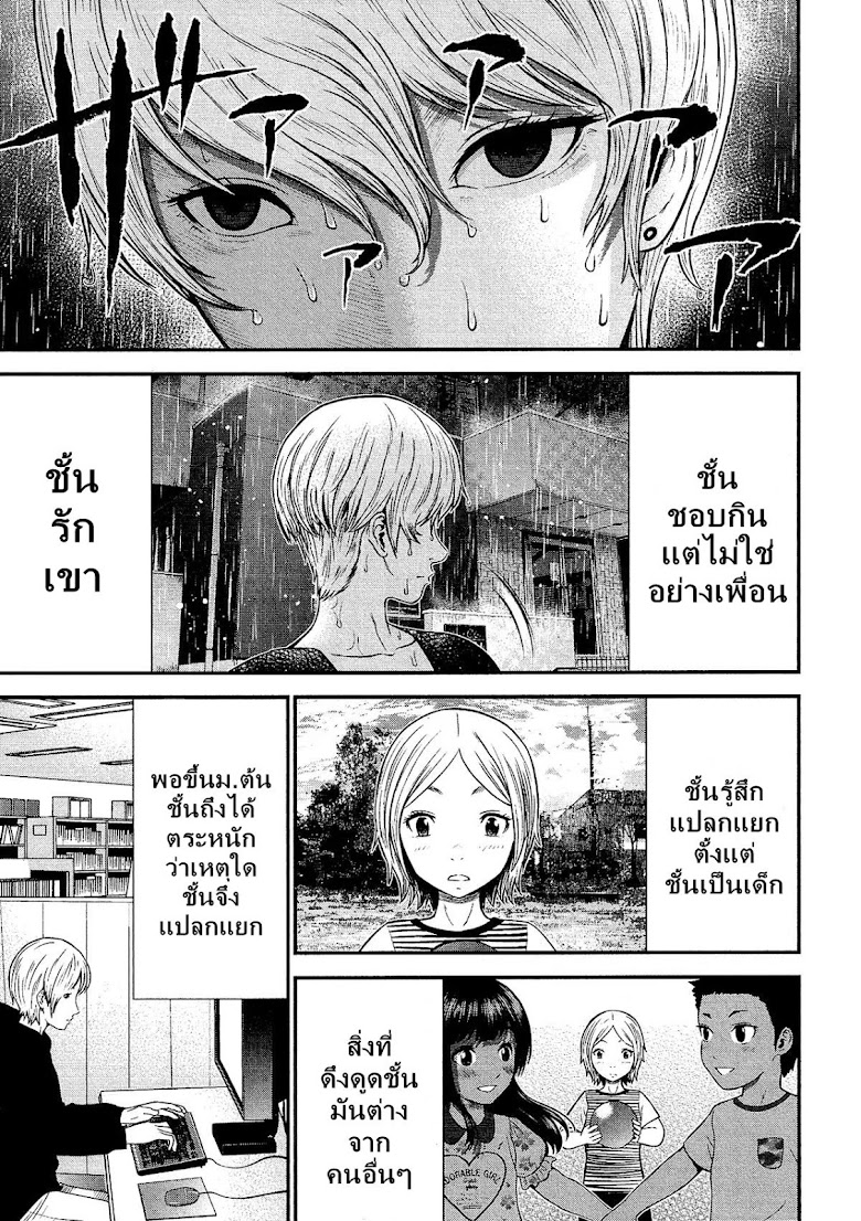 Giniro no Genders - หน้า 4