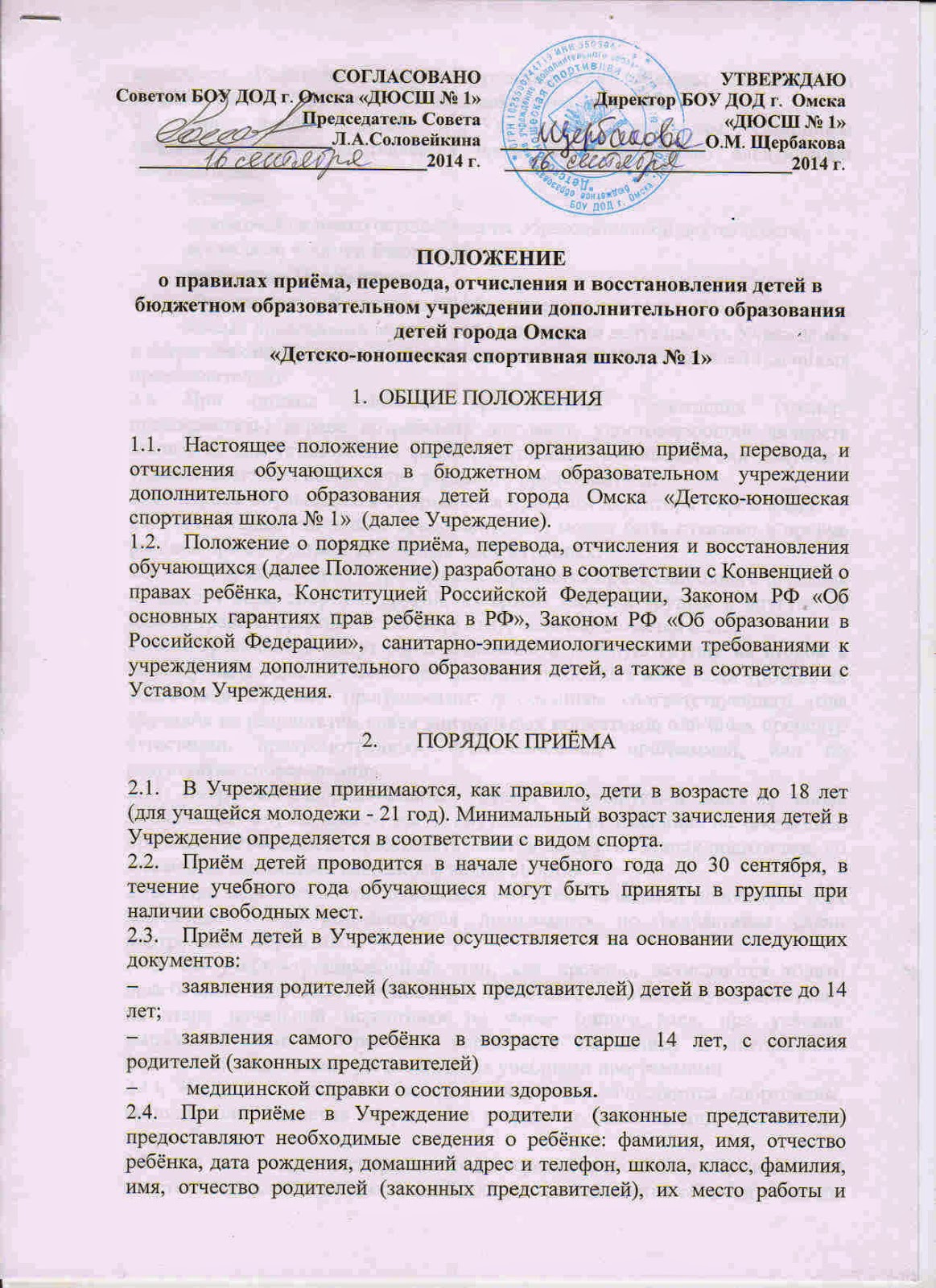 Правила приема перевода и отчисления обучающихся. Презентация положение о порядке перевода или отчисления презентация. Правила приема, перевода, отчисления, восстановления. Согласовано советом родителей. Приказ о восстановлении обучающегося.