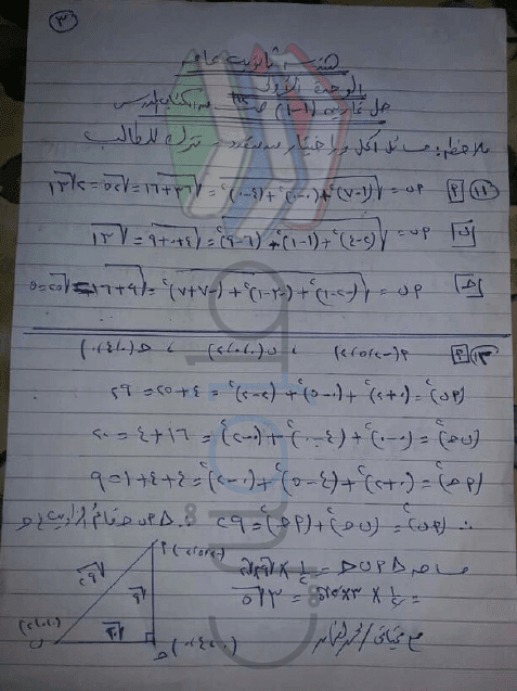 اجابات كتاب الوزارة هندسة ثانوية عامة