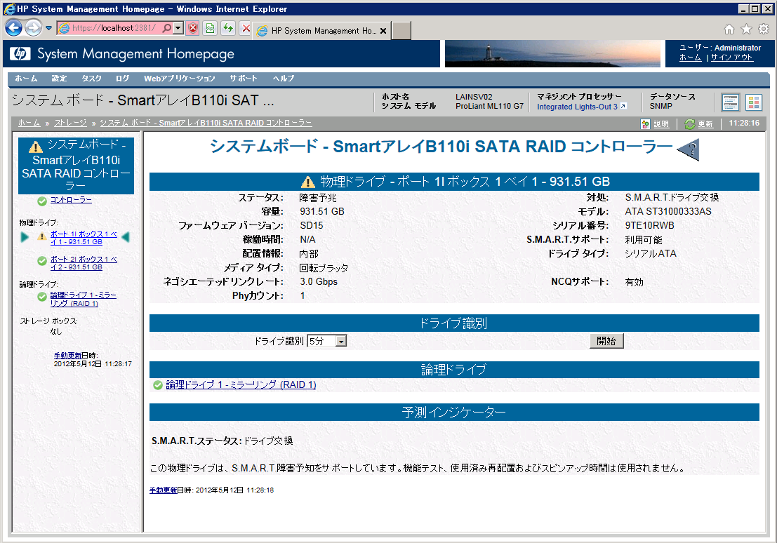 tech facilities HP ML110G7でディスク障害が起こったときのメモ。