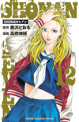 SHONANセブン raw zip dl