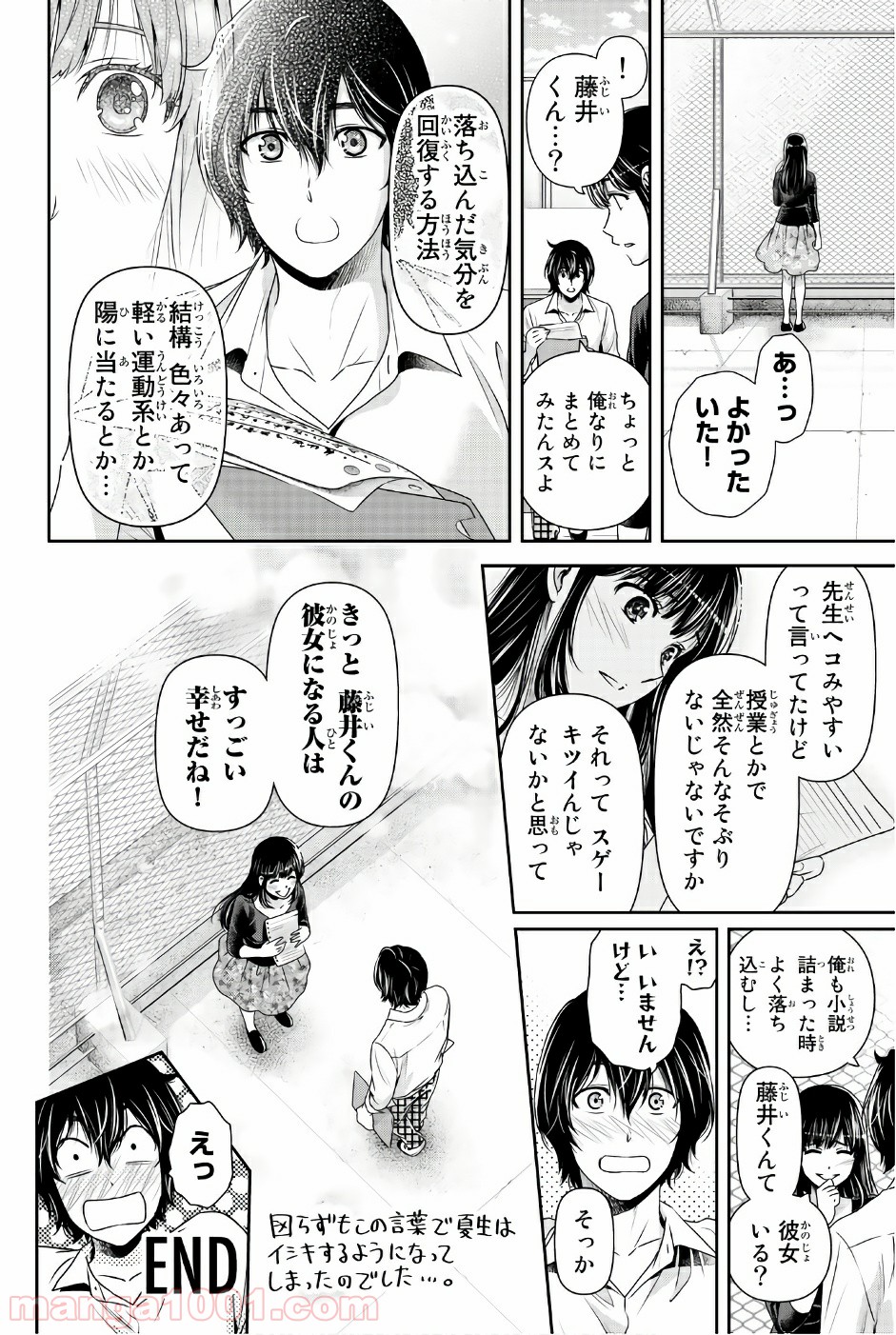 ドメスティックな彼女 - Raw 【第174.5話】 - Manga1001.com