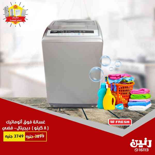 عروض رنين من الاثنين للاربعاء 17-18-19 سبتمبر 2018 اجهزة كهربائية