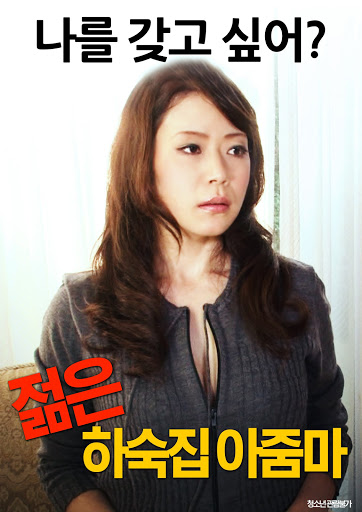 Miboujin Gesyuku Sugihara Er (2012)
