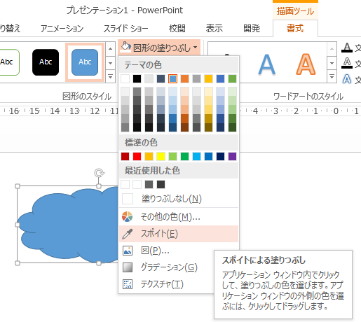 Powerpoint13の色の取得 スポイト 初心者のためのoffice講座 Supportingblog2