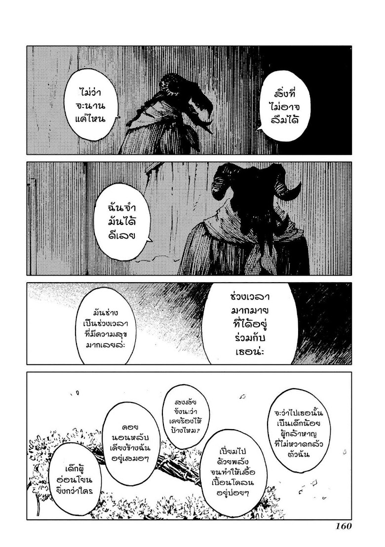 Totsukuni no Shoujo - หน้า 21