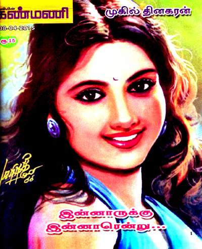 crime novel tamil crime novel tamil