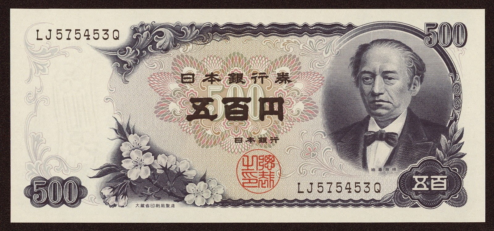 Japanese Currency 500 Yen banknote Iwakura Tomomi