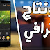 افضل 5 تطبيقات مجانية لتعديل الفيديو لهواتف الاندرويد و الايفون لسنة 2017 | Top 5 Best Free Video Editing Apps For Android & IOS
