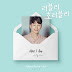 Lyrics Sandeul (B1A4) – Here I Am [Lovely Horribly OST Part.2]