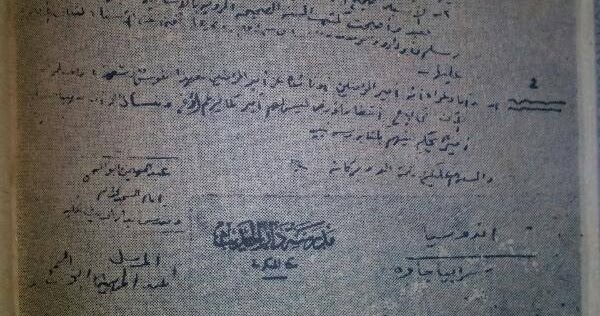 Surat balasan dari Syaikh Abdul Muhaimin Abu Samah