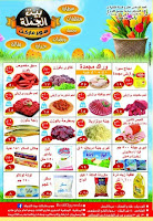 عروض بيت الجملة ماركت