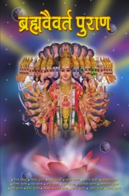 Brahma Vaivarta Purana in Hindi