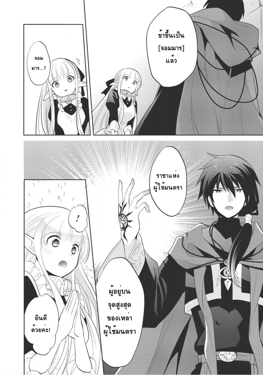 Maou no Ore ga Dorei Elf wo Yome ni Shitanda ga, Dou Medereba Ii? หน้าที่ 24
