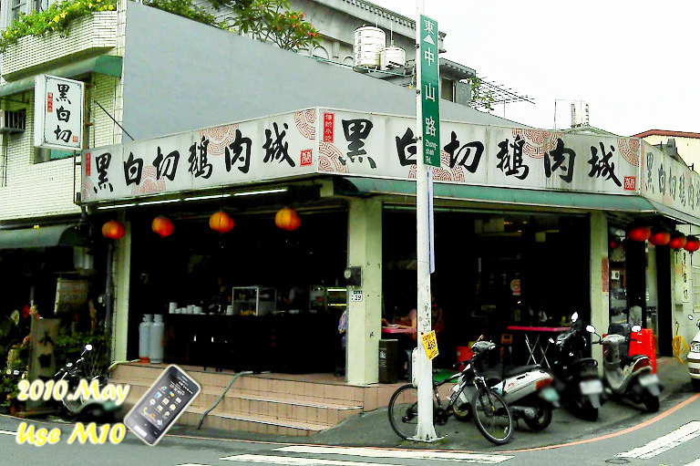 黑白切鵝肉城|三峽米苔目|三峽中山路美食餐廳近三峽老街