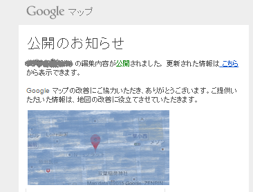 Googleマップの誤りが原因で間違い電話が増えている！