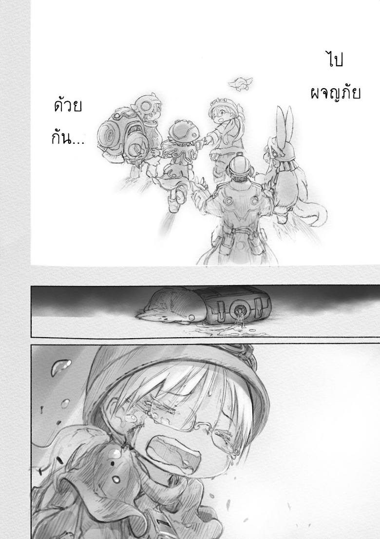 Made in Abyss - หน้า 34
