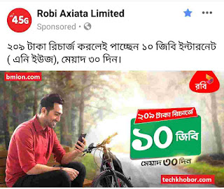 রবি ১০জিবি ২০৯টাকা ইন্টারনেট অফার রবি-১০জিবি-২০৯টাকা-ইন্টারনেট-অফার
