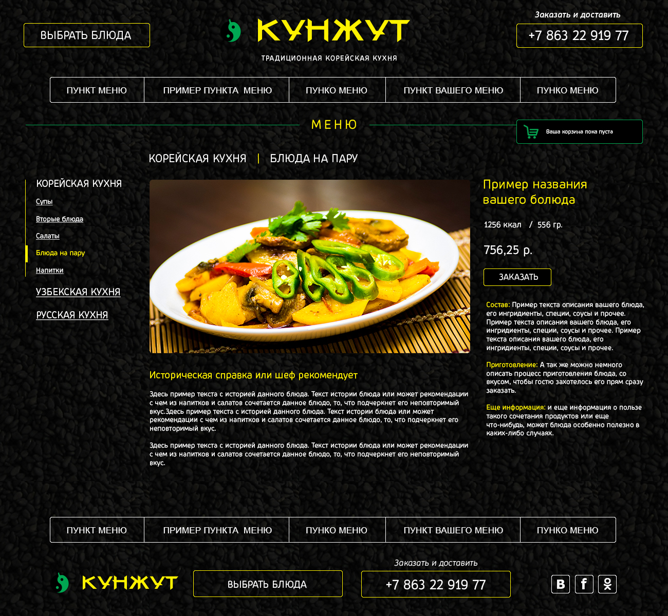 Кунжут ресторан владивосток Кунжут ресторан владивосток