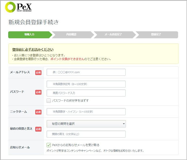 新規会員登録手続きのページを確認 新規会員登録手続きのページを確認