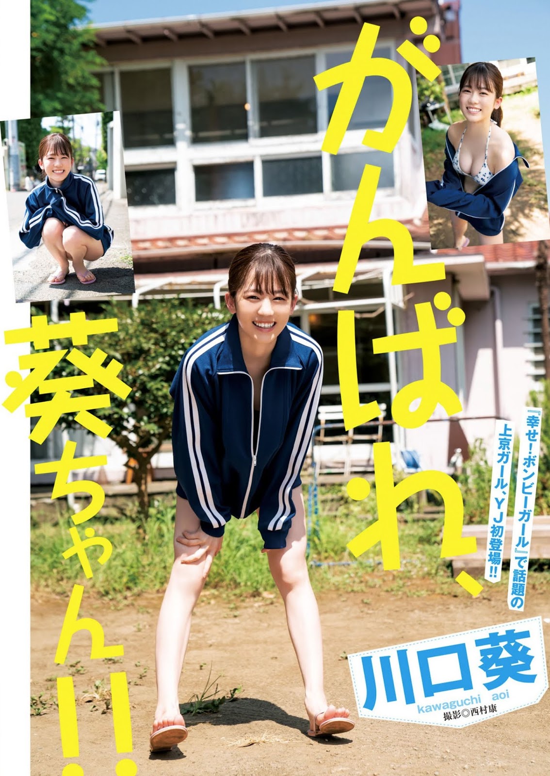 Aoi Kawaguchi 川口葵, Young Jump 2020 No.43 (ヤングジャンプ 2020年43号)