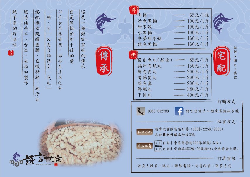 台南美食語言世家菜單