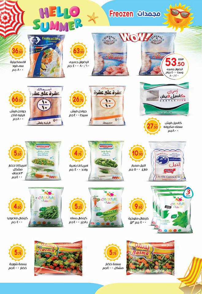 عروض هايبر الشرقية شبرا الخيمة عروض هايبر الشرقية شبرا الخيمة