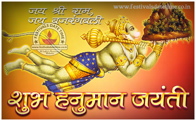 Hanuman Jayanti Hindi Wallpaper, हनुमान जयन्ती हिंदी वॉलपेपर फ्री डाउनलोड