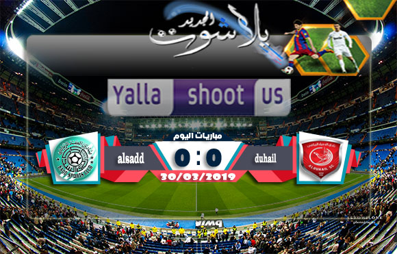 اهداف مباراة الدحيل والسد القطري اليوم 30-03-2019 دوري نجوم قطر اهداف مباراة الدحيل والسد القطري اليوم 30-03-2019 دوري نجوم قطر