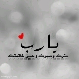 صور يا رب صور يا رب