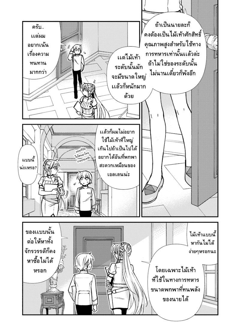 Isekai Yakkyoku - หน้า 3