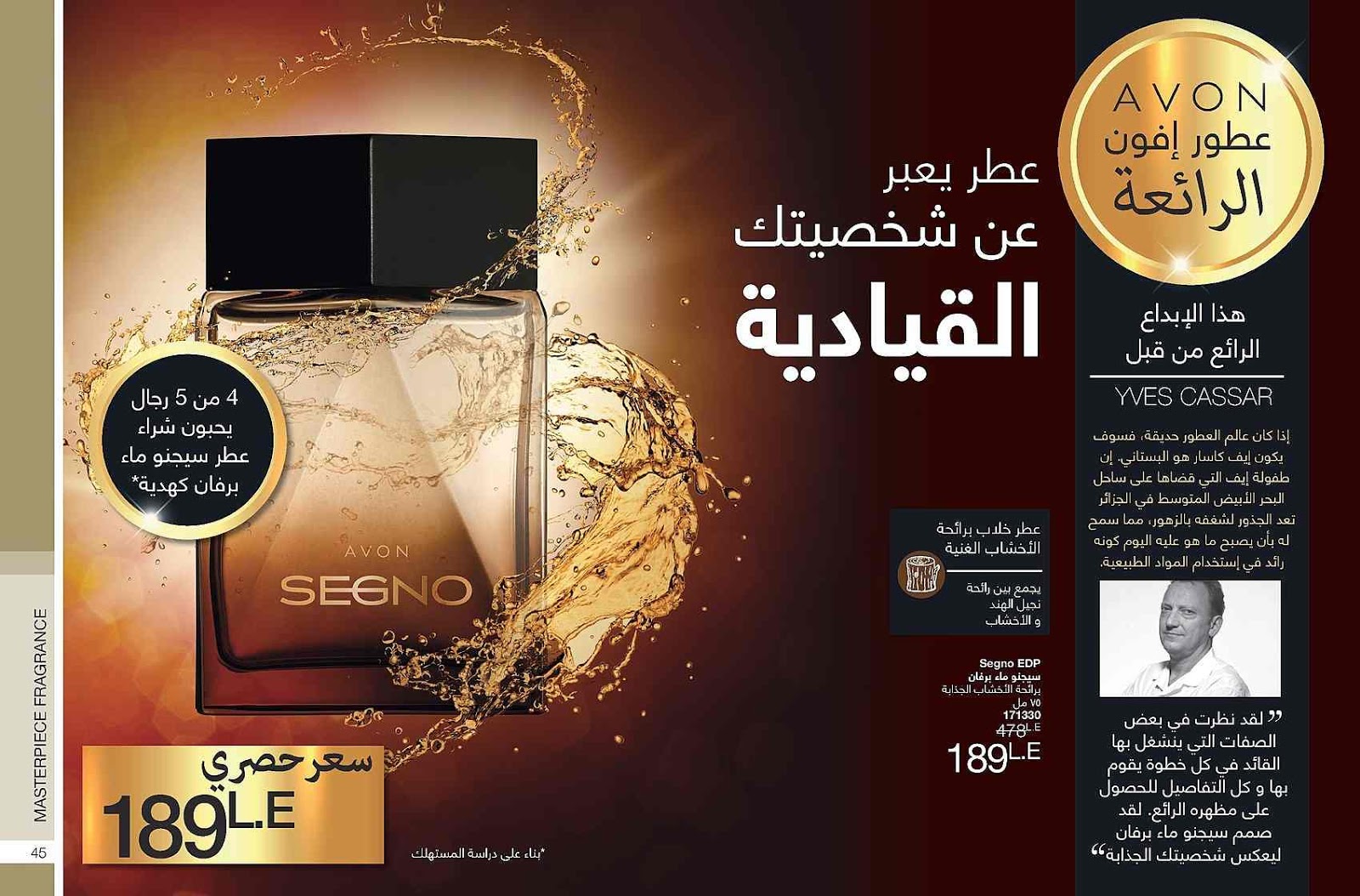 كتالوج ايفون الجديد Avon مارس 2019